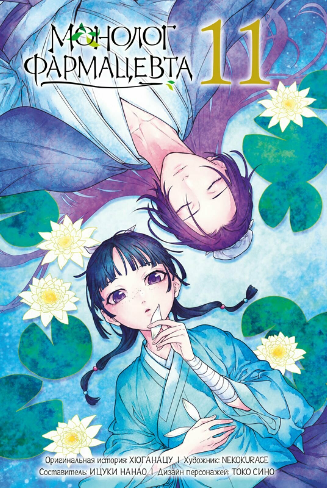 Монолог Фармацевта. Том 6 — фото 1