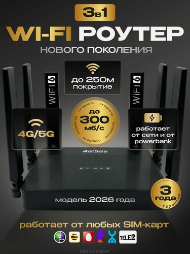 Изображение товара Роутер WIFI 6 с сим картой 4G/5G, скорость до 300 Мбит/с, покрытие до 250 метров, до 64 устройств