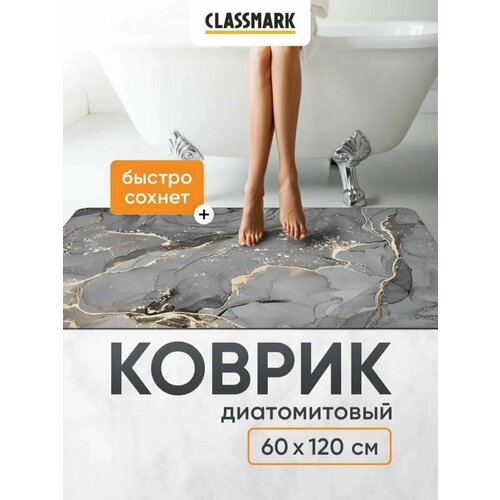 фото Коврик для ванной и туалета противоскользящий диатомитовый classmark