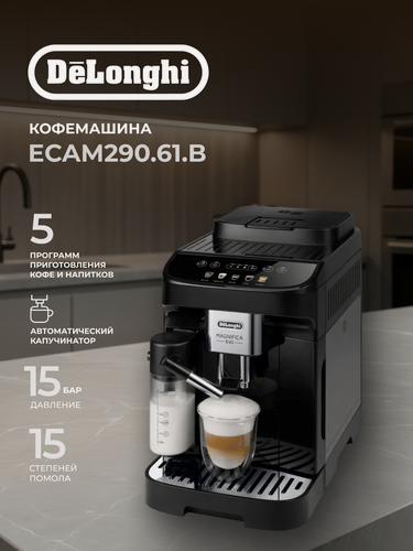 Изображение товара Кофемашина DeLonghi ECAM290.61, сенсорное управление, одновременное приготовление 2 чашек, черная