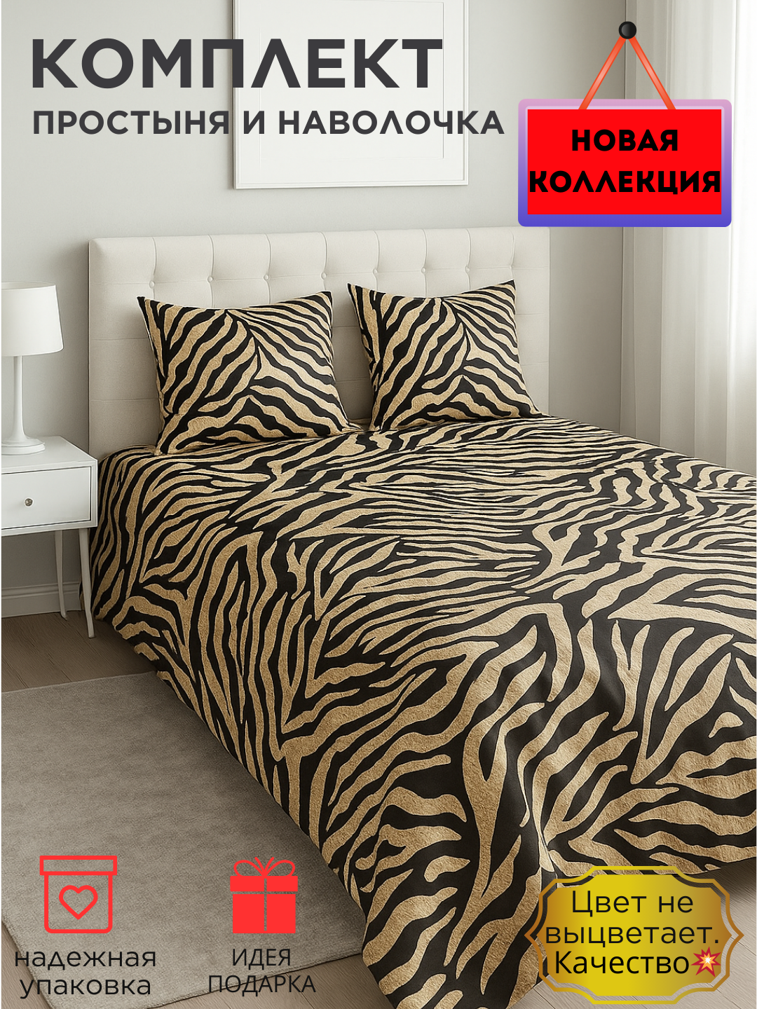 Постельное белья: "Простыня и наволочка" размер евро стандарт, цвет не выцветает