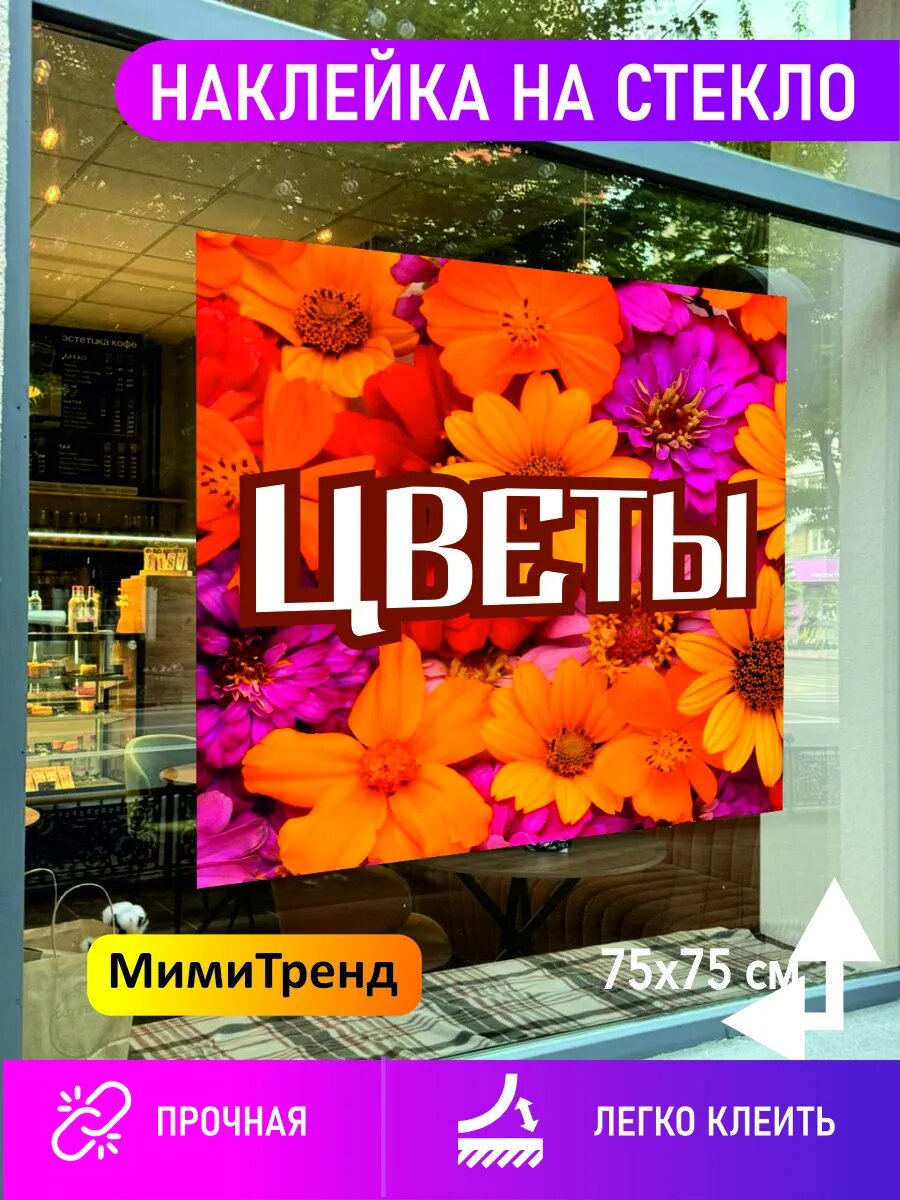 Наклейка цветы