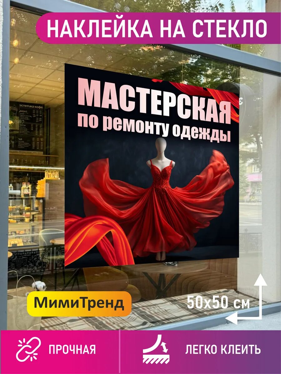 Наклейка ателье