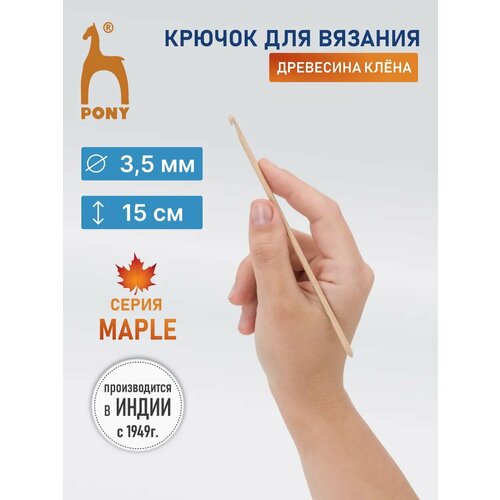фото 30507 крючок вязальный 3,50мм*15см, клён pony