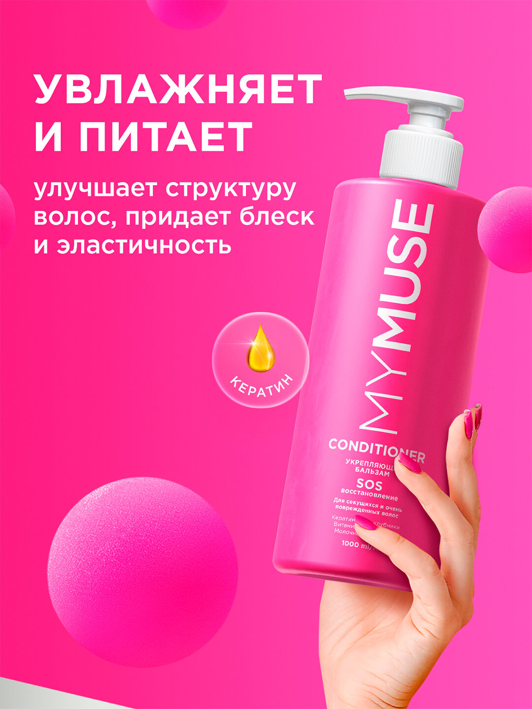Бальзам MYMUSE CleanSkin, укрепляющий, для всех типов, 1000 мл — фото 1