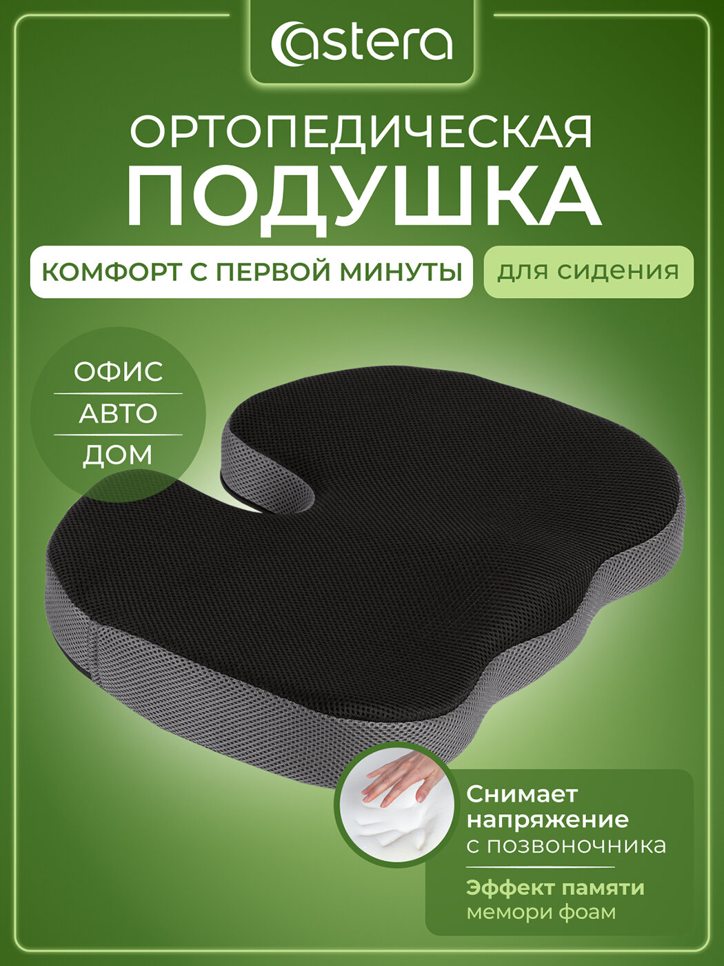 Подушка анатомическая на стул, Astera, 46x36 см