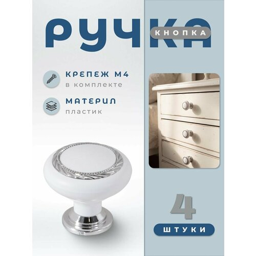 фото Ручка-кнопка мебельная brante к1 белый/хром, комплект 4 шт, ручка для шкафов, ящиков, комодов, для кухонного гарнитура, фурнитура для мебели
