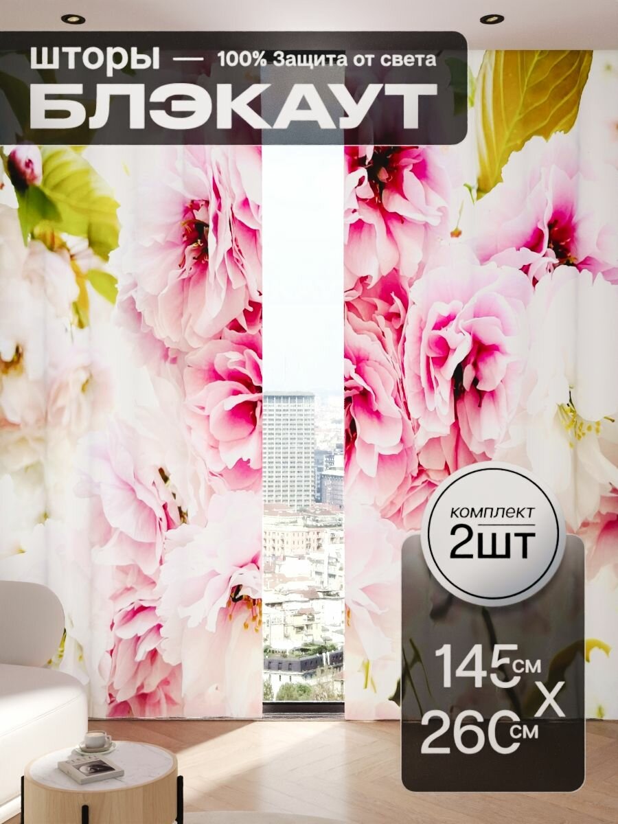 Шторы блэкаут 145x260 см 2 шт на окна плотные комплект