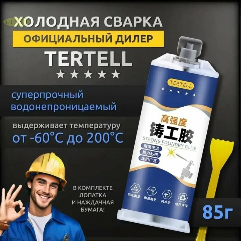 Холодная сварка, 1 шт.