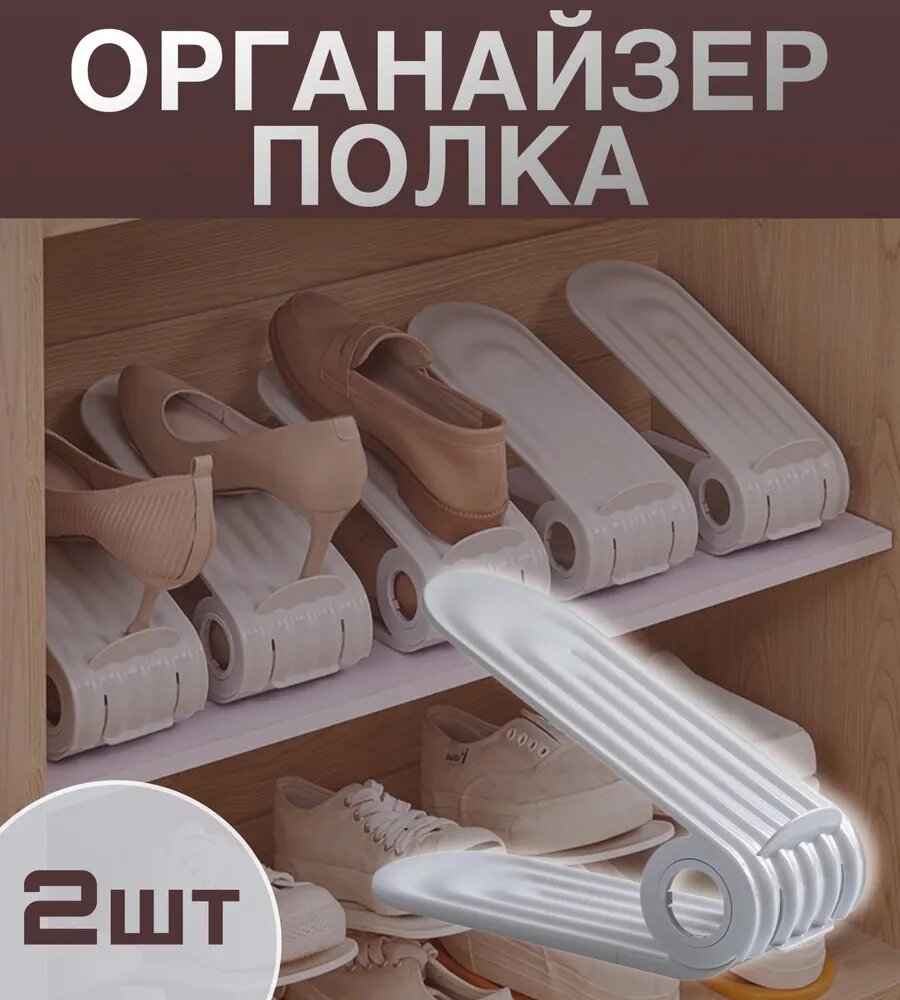 Подставка для обуви 26 см х 10_см х 7 см