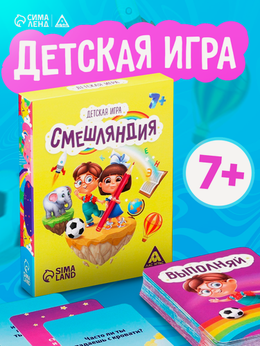 Изображение товара Настольная игра ЛАС играс «Смешляндия», 50 карт, от 7 лет, картон