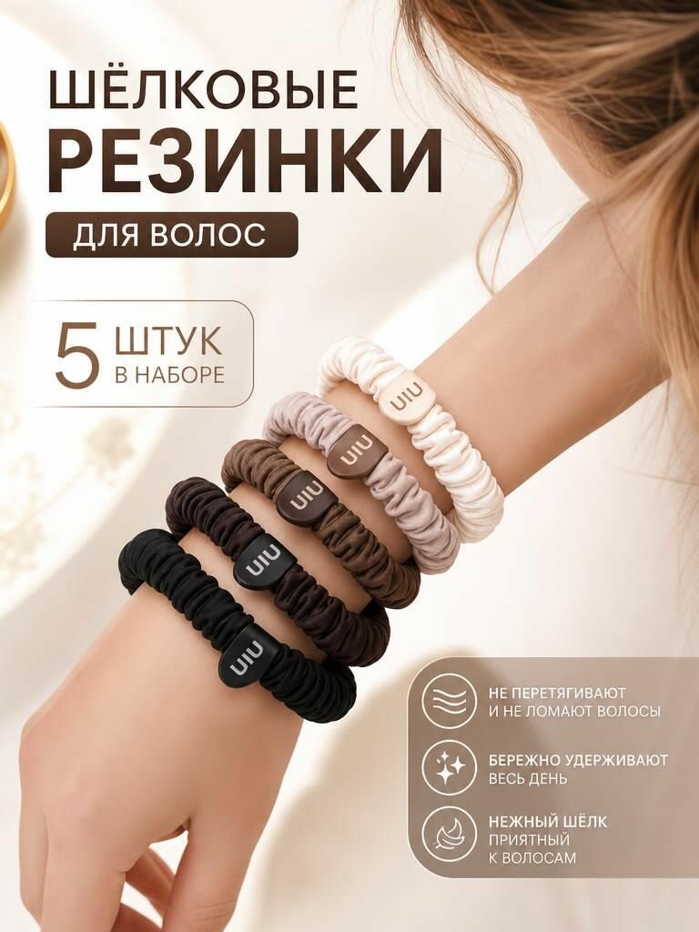 Резинки для волос, шелковая резинка для волос, набор 5 штук