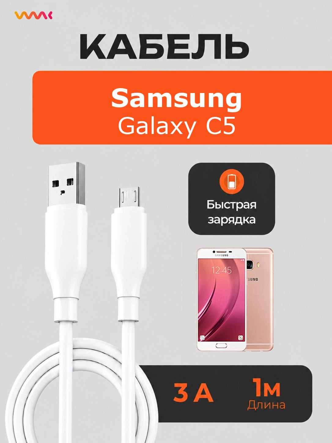 Кабель питания для телефона Samsung Galaxy C5