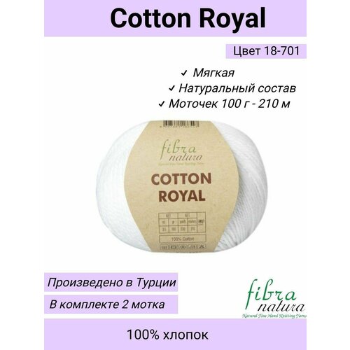 Cotton Royal Fibra Natura цвет 18-701 белый / 2 мотка / 100 г 210 м /коттон роял фибранатура