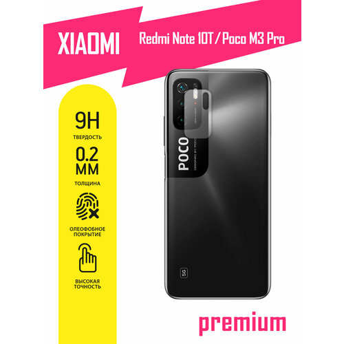 Защитное стекло для Xiaomi Redmi Note 10T, Poco M3 Pro, Сяоми Редми Нот 10Т, Ксиоми только на камеру, гибридное (гибкое стекло), 2 шт, AKSPro