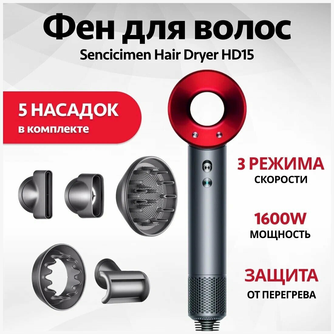 Фен для волос SenCiciMen Super Hair Dryer HD15 Red - фотография № 4