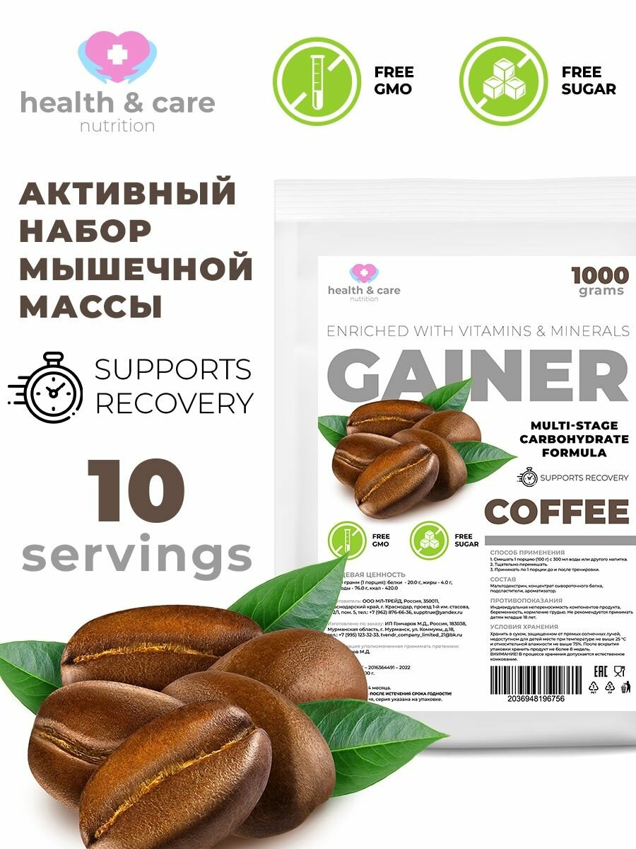 Гейнер Coffe