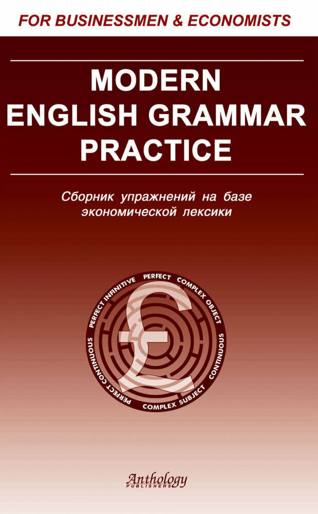 Солодушкина К. А. Mordern English Grammar Practice (Современная грамм. англ. яз.)
