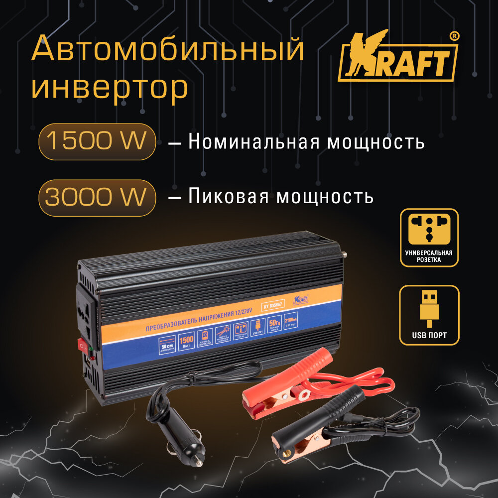 Инвертор автомобильный 1500 W