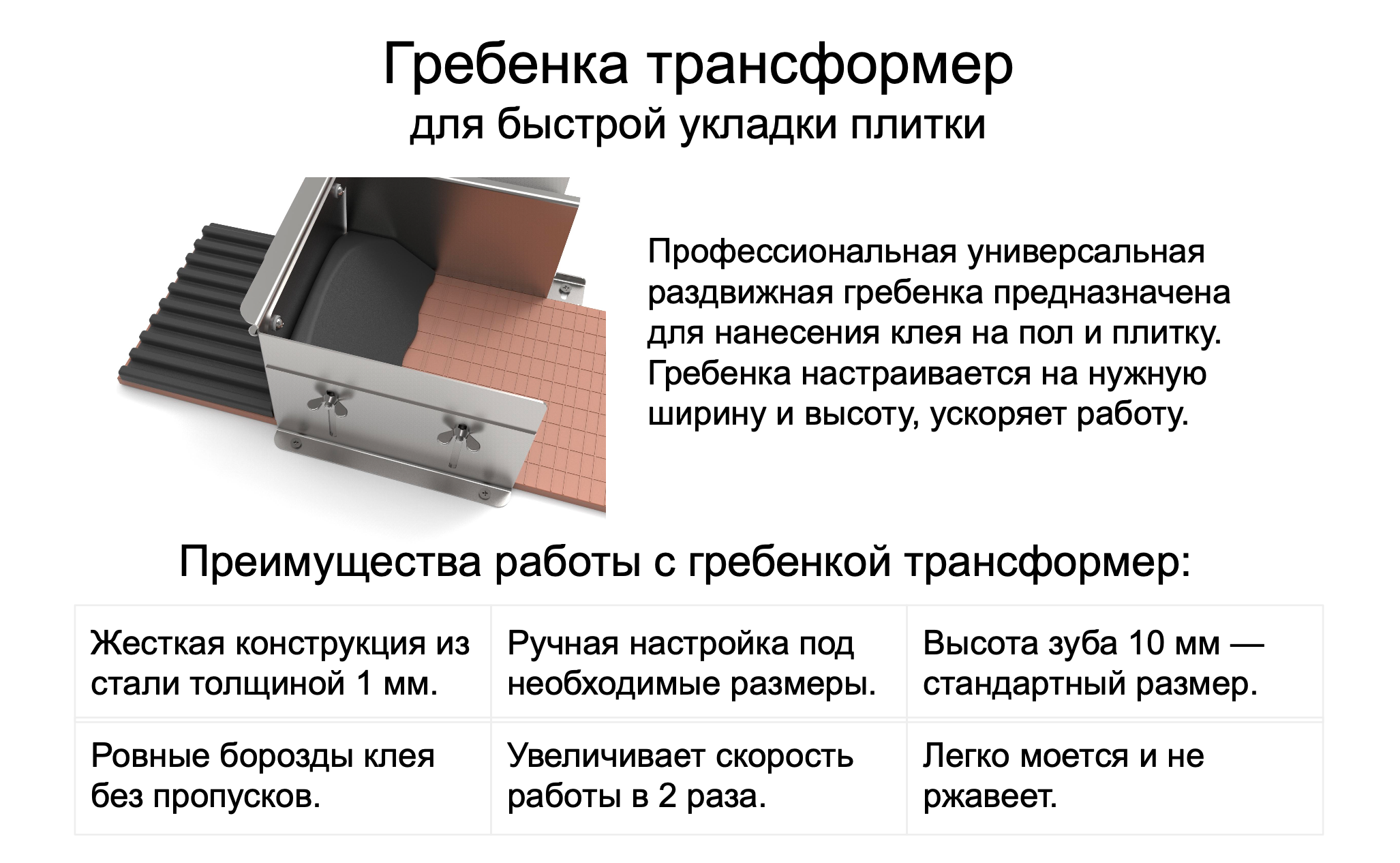 Гребенка для укладки плитки BeFAST Трансформер GDUPTR — фото 6