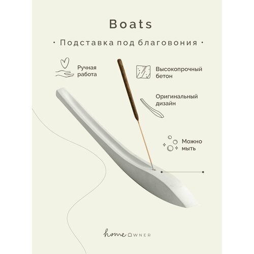 Подставка белая под благовония - Boats - авторский фирменный аксессуар для палочек благовоний