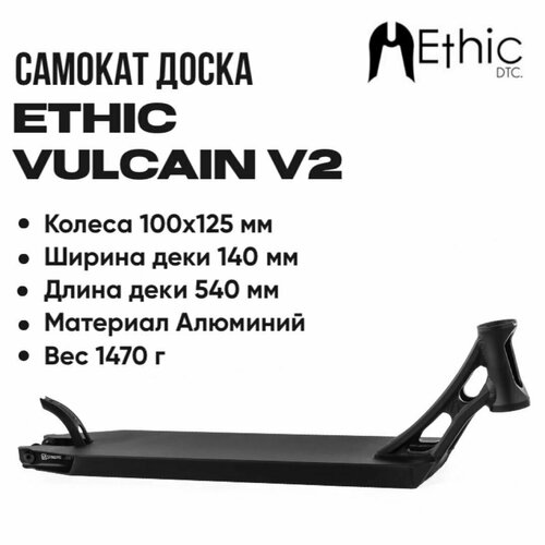 дека ethic lindworm v3 deck 590 black Дека для самоката Ethic Vulcain V2 Deck 540