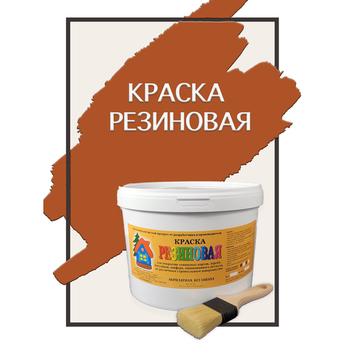 Краска резиновая акриловая ВД-АК-101, «Новые краски», (бежевый), 10 кг. краска акриловая neomid для плит osb полуматовая белый 14 кг