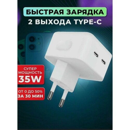Адаптер сетевой 35W / Сетевое зарядное устройство для iPhone / iPad / AirPods / 2*USB-C/ Fast Charge/ white