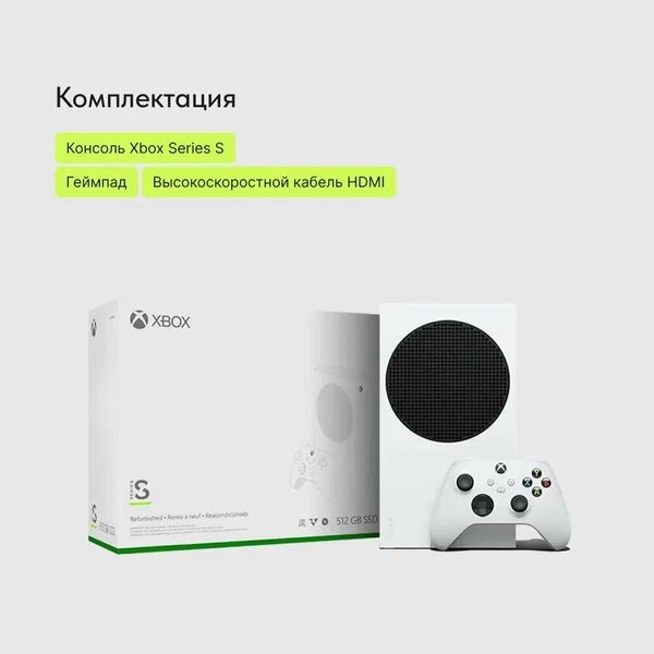 Игровая приставка Microsoft Xbox Series S 512 ГБ, белый/черный
