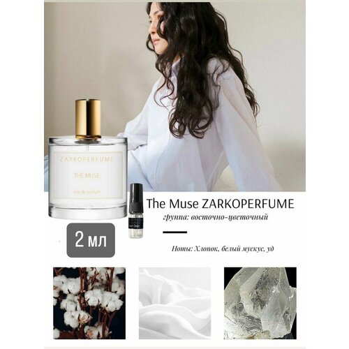 Духи по мотивам селективного аромата ZARKOPERFUME The Muse 2 мл