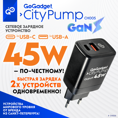 Сетевое зарядное устройство GaN GoGadget CityPump 45Вт один Type-C один USB-A быстрая зарядка блок питания сетевой адаптер 35w для ipad iphone mnwp3zm a