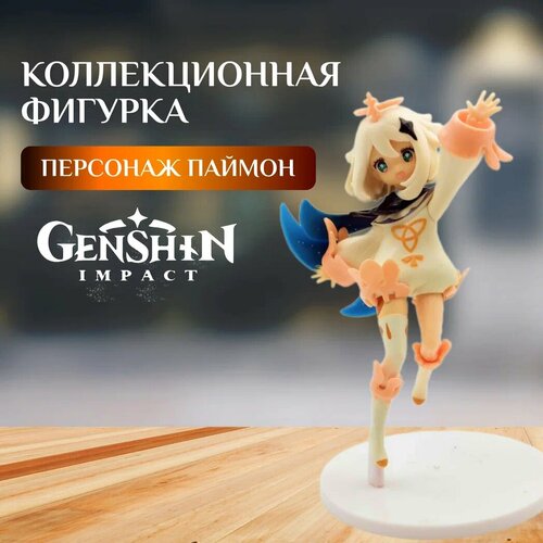 Аниме фигурка Паймон Геншин (Paimon Genshin Impact) фигурка из игры genshin impact паймон paimon 14cm