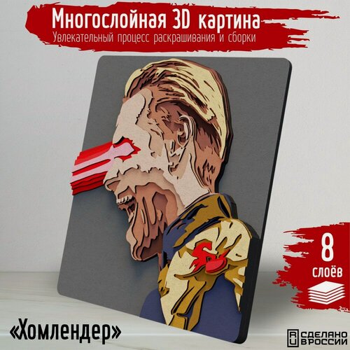 Изображение товара Многослойная 3д картина по номерам, 3d набор для творчества, росписи, рисования "сериалы Хомлендер (The boys, пацаны, твердыня, The Homelander) - 1022"