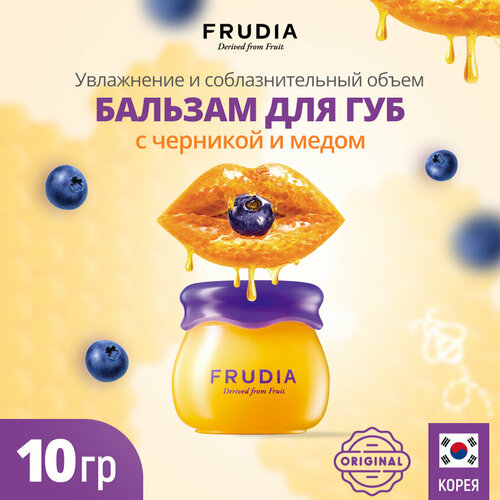 Frudia Бальзам для губ Hydrating honey, белый