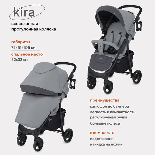 Коляска прогулочная всесезонная Rant basic Kira RA090 Grey 2024 коляска прогулочная детская rant basic kira ra090 green