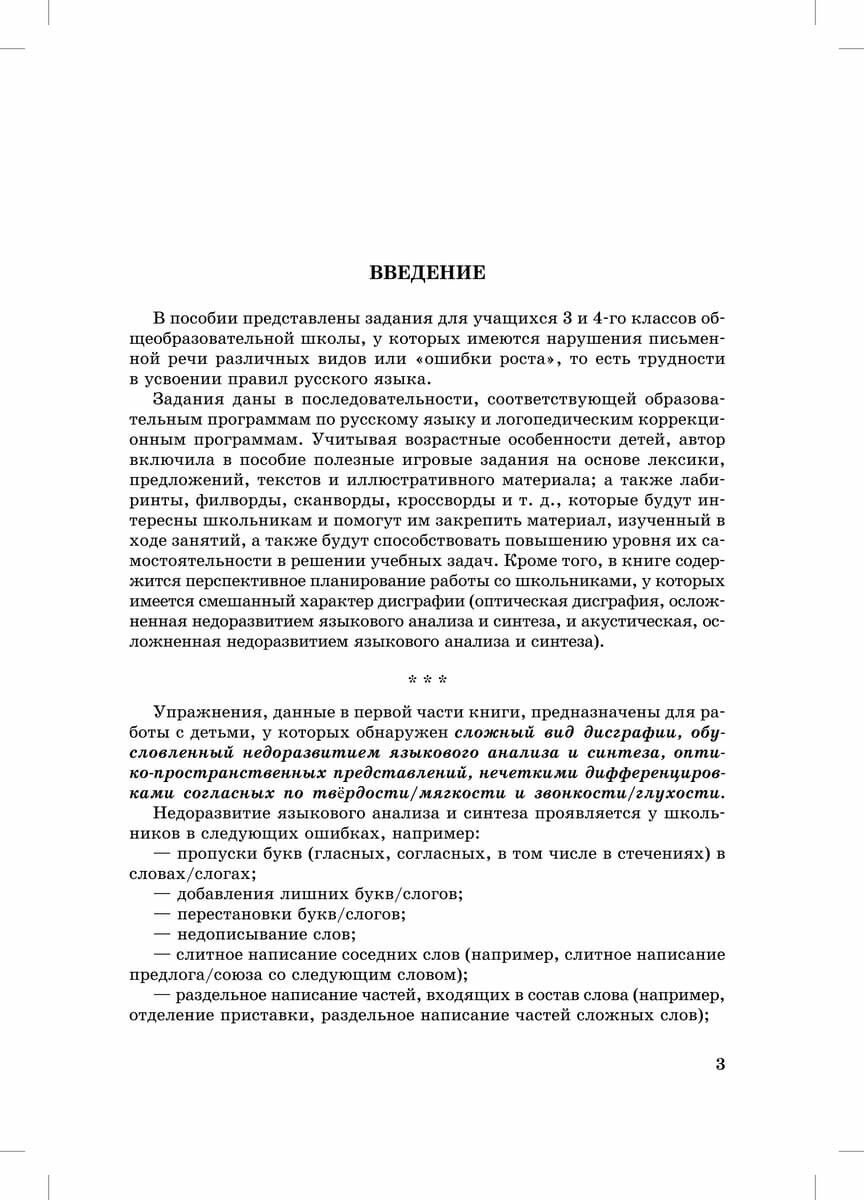 Занимательные задания логопеда для школьников (3-4 классы) - фото №14