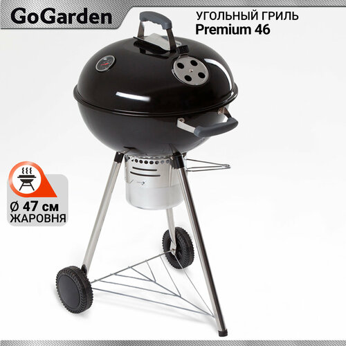 Угольный гриль барбекю GoGarden Premium 46 гриль gogarden fiesta 51 pro