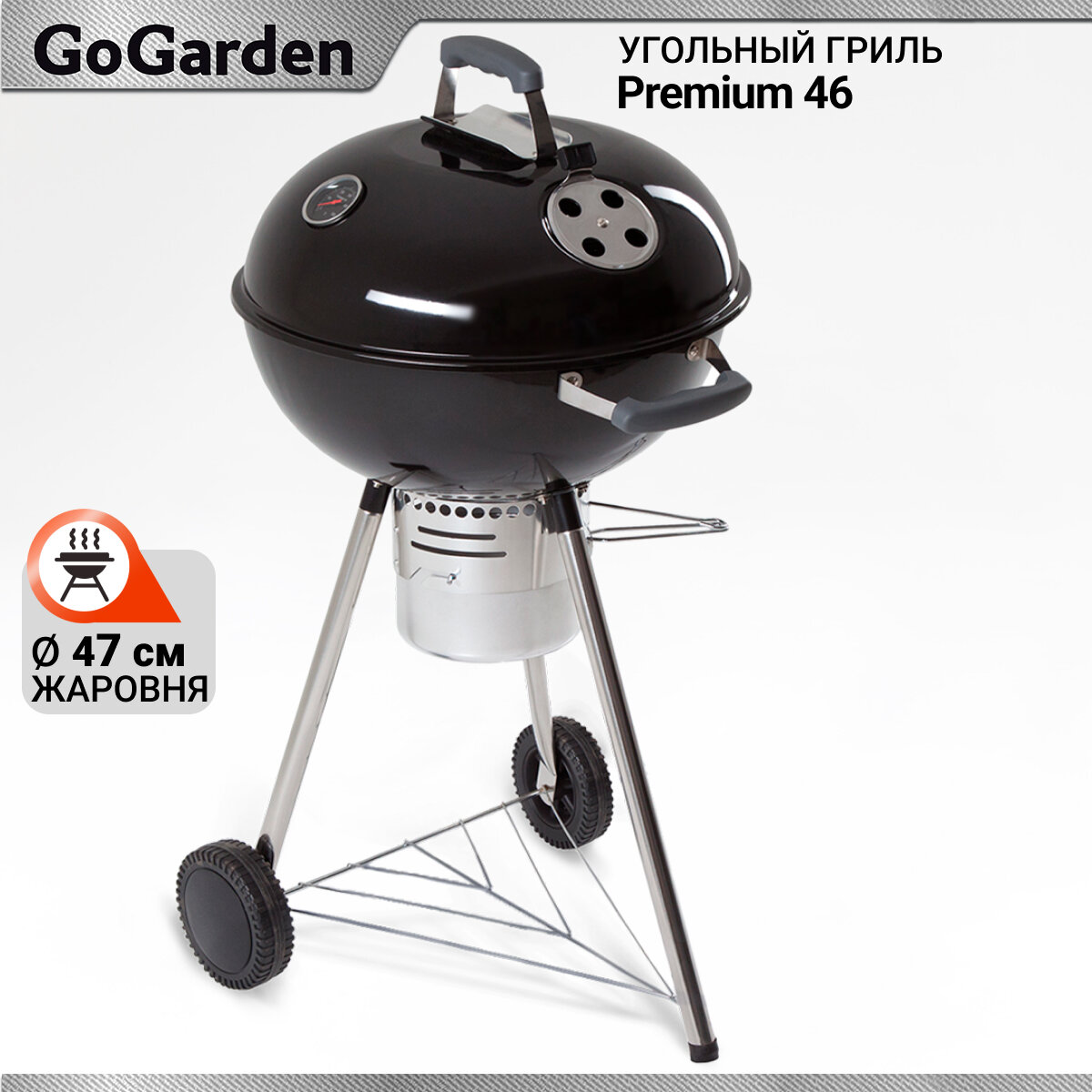 Гриль угольный Go Garden Premium 46 58х47х100 см