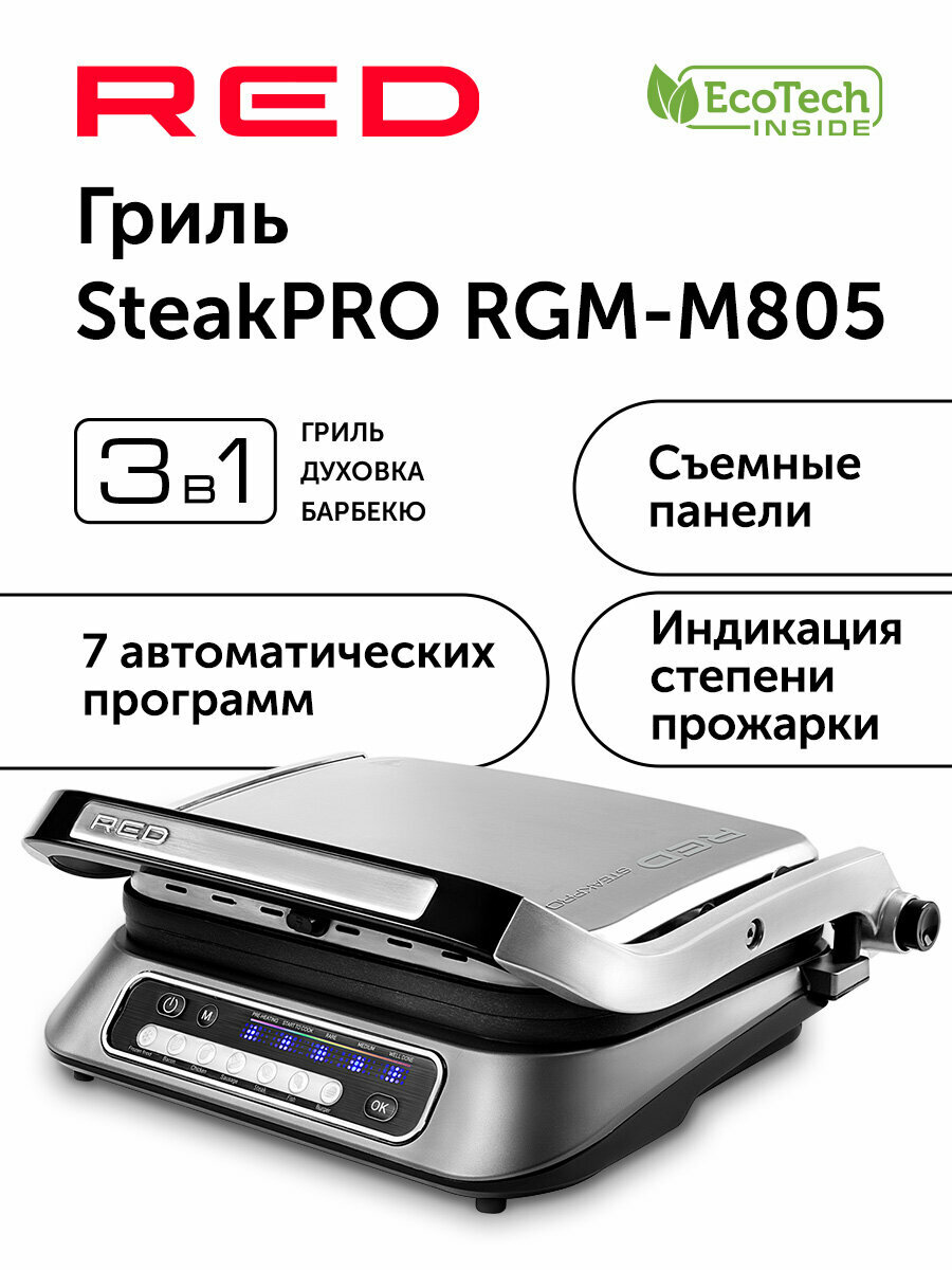 Электрогриль Red Solution SteakPRO RGM-M805, серый/металл