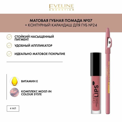 EVELINE OH MY LIPS 07 Набор для макияжа губ: матовая помада + контурный карандаш