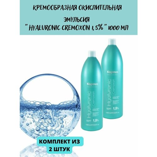 Крем-окислитель HYALURONIC 1,5% 2уп