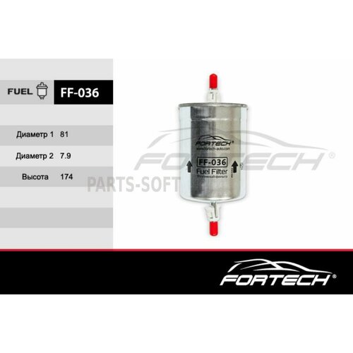 FORTECH FF036 Фильтр топливный