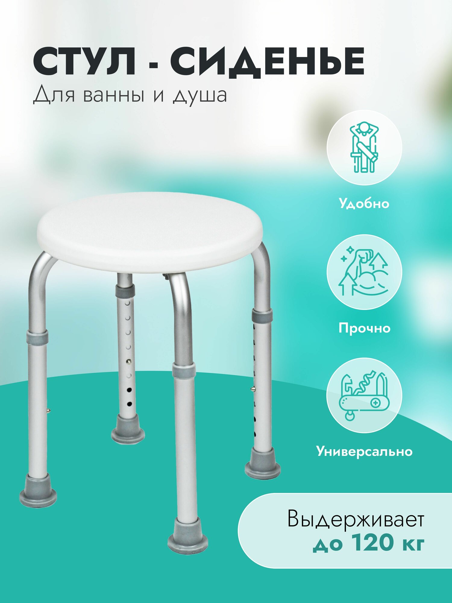 фото Стул для ванны и душа для пожилых. Табурет в ванную Титан