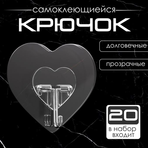 Прозрачные крючки с основой из клея 20 штук бесцветный, прозрачный