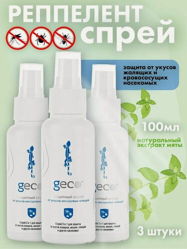 Изображение товара GECO Защитный спрей от укусов иксодовых клещей, от комаров, от мошек, от ос, от блох, от слепней и кровососущих насекомых 100 мл. х 3 шт.