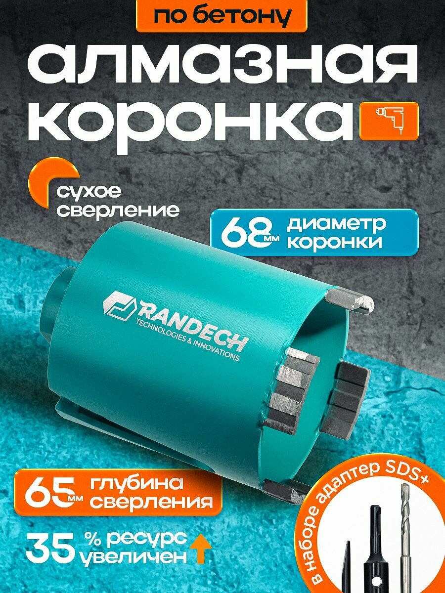 Алмазная коронка по бетону для подрозетников 68 мм Randech с боковым пылеудалением и с держателем SDS Plus