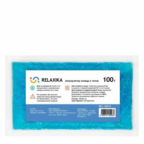 Аккумулятор холода и тепла / Аксессуар для термосумок / Relaxika 100 гр, REL-10010