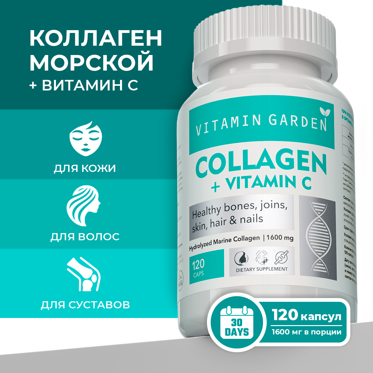 Коллаген морской с витамином С для суставов. кожи, волос и ногтей, витамины для женщин и мужчин, Collagen, 120 капсул.
