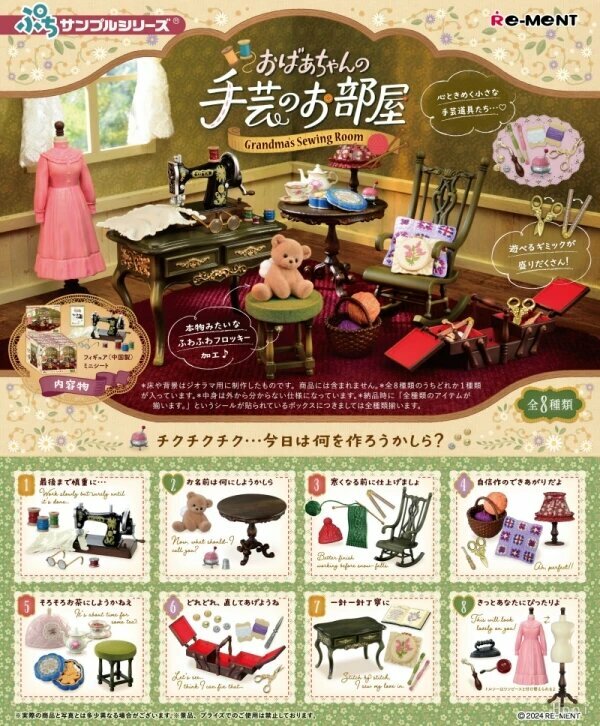 Фигурки Bandai Re-Ment Petit Sample Grandma's Sewing Room