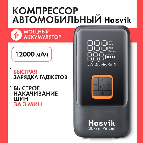 Автомобильный компрессор Hasvik с аккумулятором
